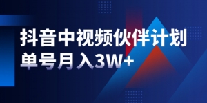 【中视频课程】单号月入30000的中视频项目（价值6980）-闲乐解说文案网-木木源码网