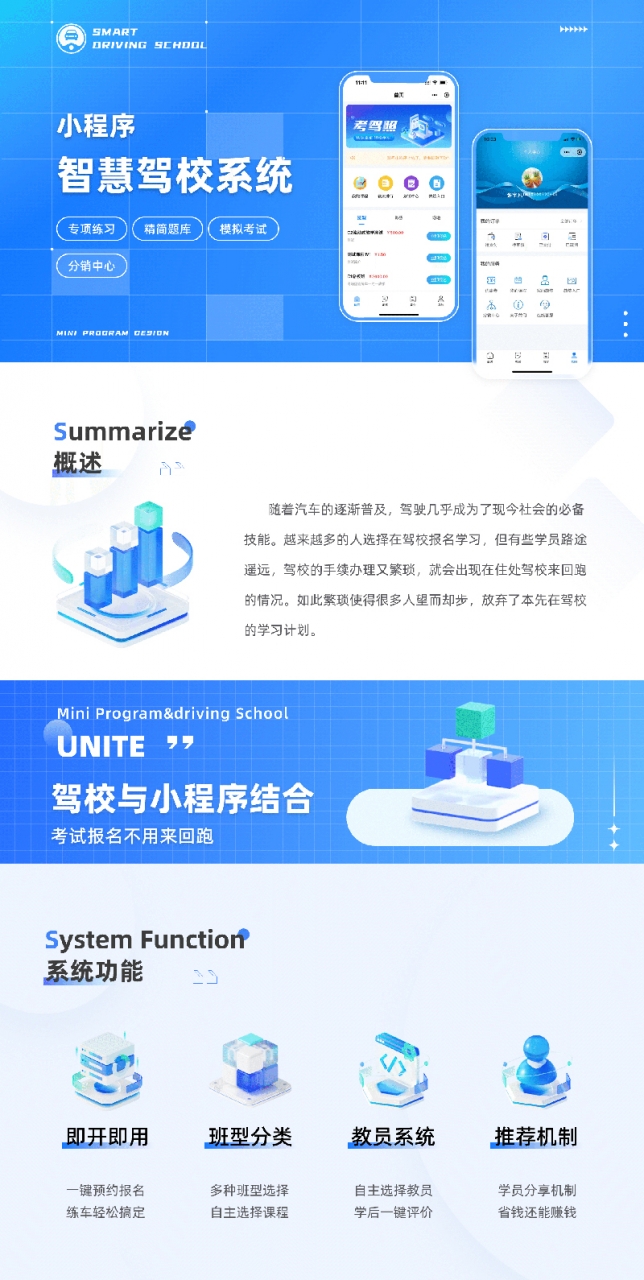 智慧驾校系统正版小程序 坑位SAAS服务–-木木源码网