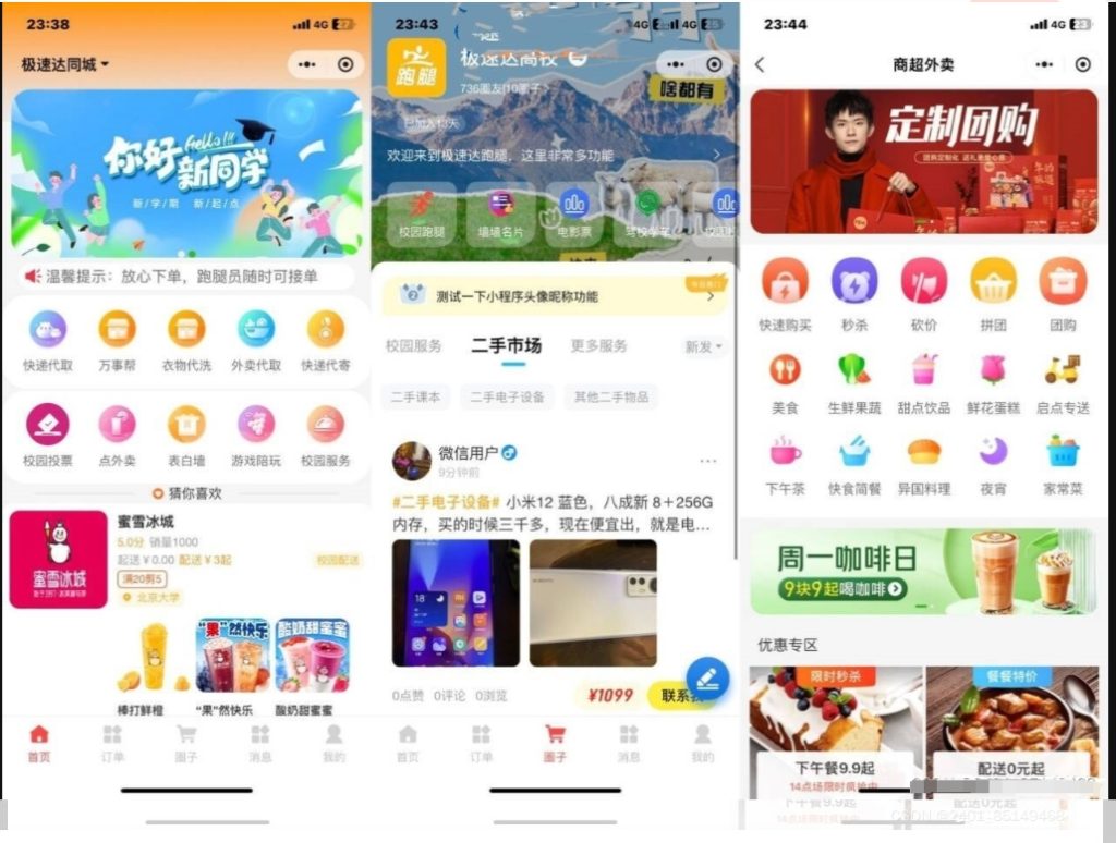 新版校园跑腿外卖独立版+APP+小程序前端外卖配送平台源码-木木源码网